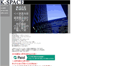 Desktop Screenshot of k-space.jp